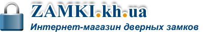 МАГАЗИН ДВЕРНЫХ ЗАМКОВ И ФУРНИТУРЫ ДЛЯ ДВЕРЕЙ. Замки на двери и дверные замки, доводчики, дверные петли, дверные ручки и фурнитура в Харькове