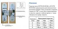 Петля скрытая левая Cemom W978 (60кг) Латунь полированная - Фото №5 Петля скрытая левая Cemom W978 (60кг) Латунь полированная - Фото №5